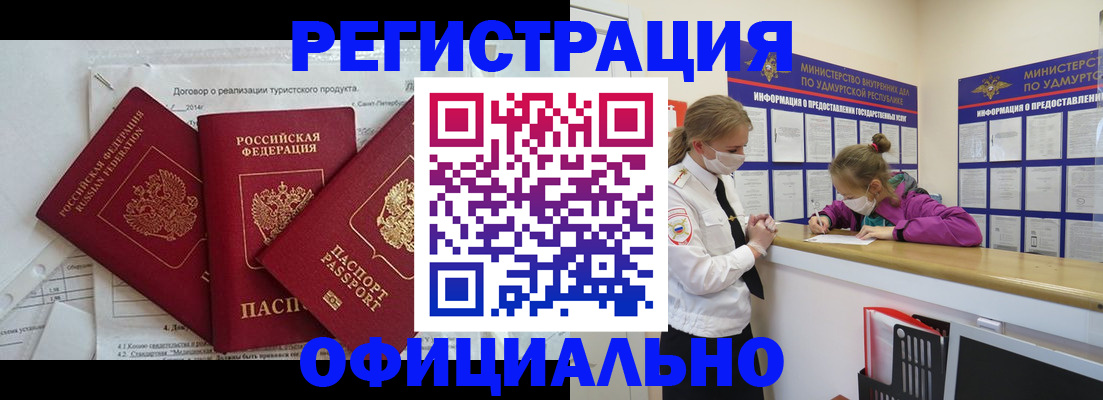 прописка от собственника в Вологде