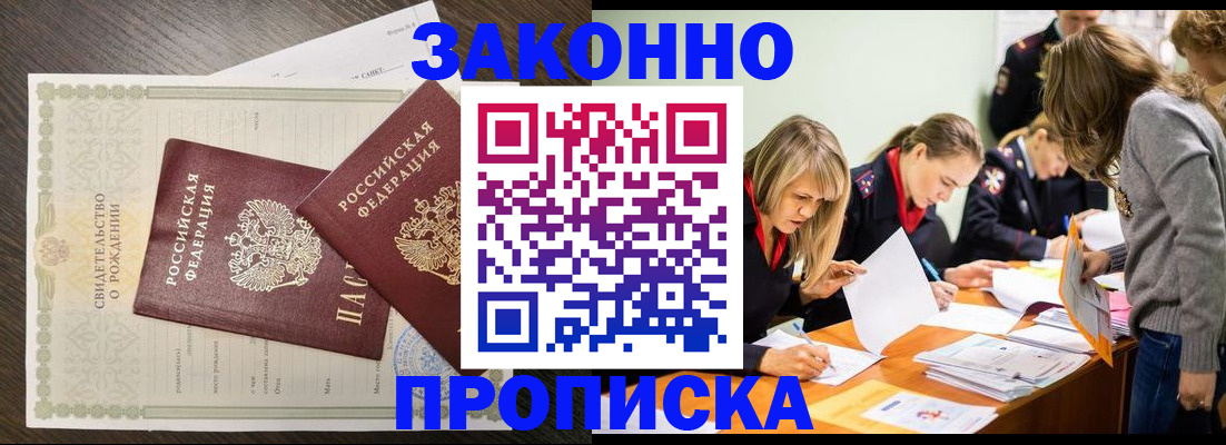 прописка ребенка в Вологде