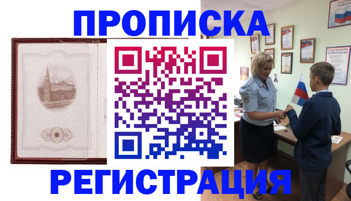 прописка паспорт в Вологде